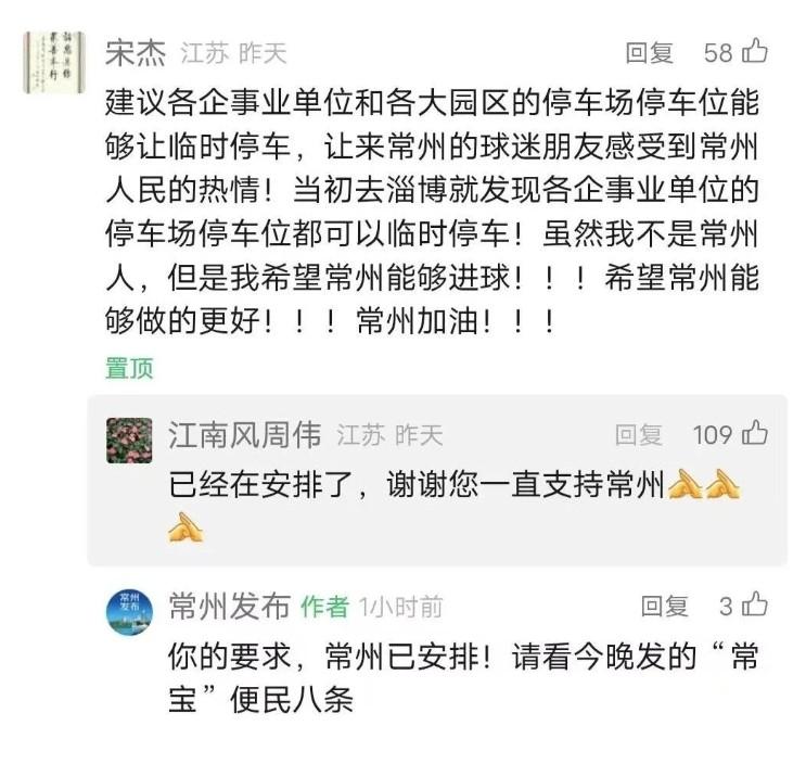 常州市长周伟亲自关注苏超观赛停车问题，次日即获解决
