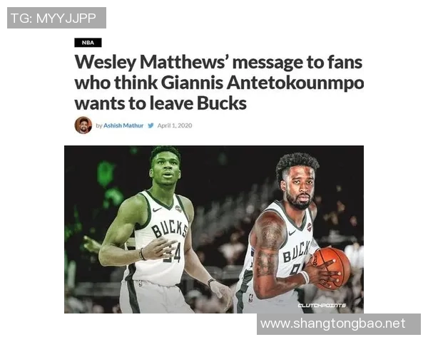 韦斯利·马修斯：除詹姆斯外 我合作过的最佳球员是字母哥